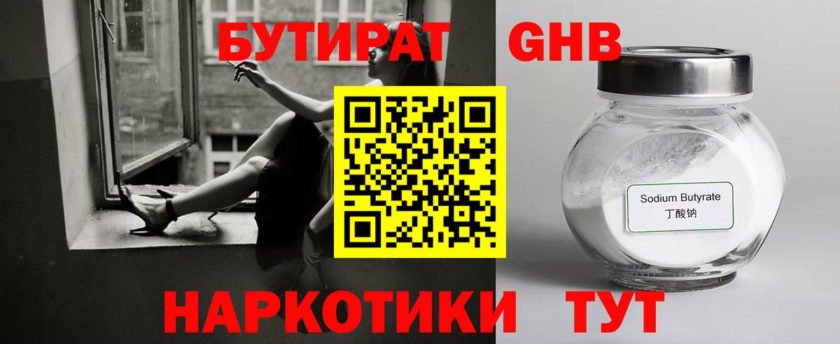 Бутират 1.4BDO Десногорск