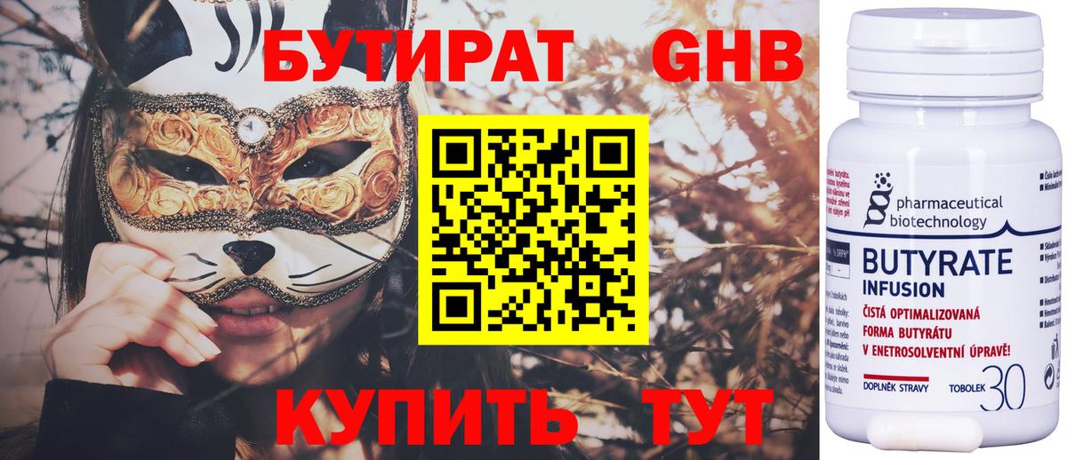 Бутират Butirat  Вход с VPN  Десногорск 