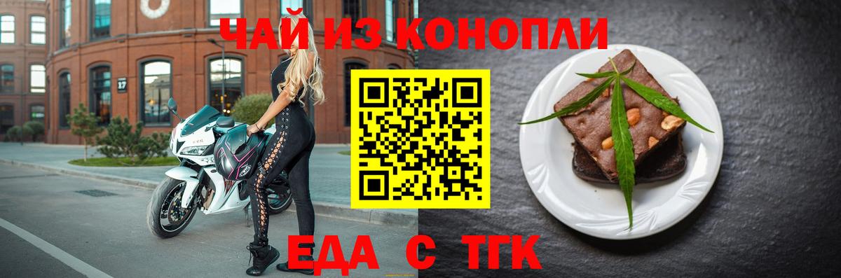 Печенье с ТГК марихуана  Вход с VPN  Десногорск 