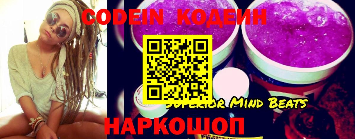 купить закладку  Вход с VPN  Десногорск  Кодеиновый сироп Lean Purple Drank  Codein Purple Drank 