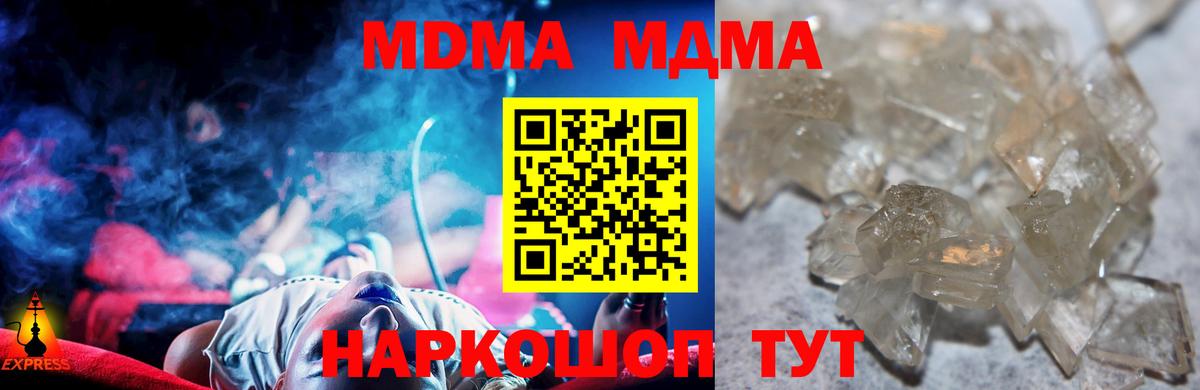 МДМА VHQ  МДМА  Десногорск  Вход с VPN  MDMA VHQ 