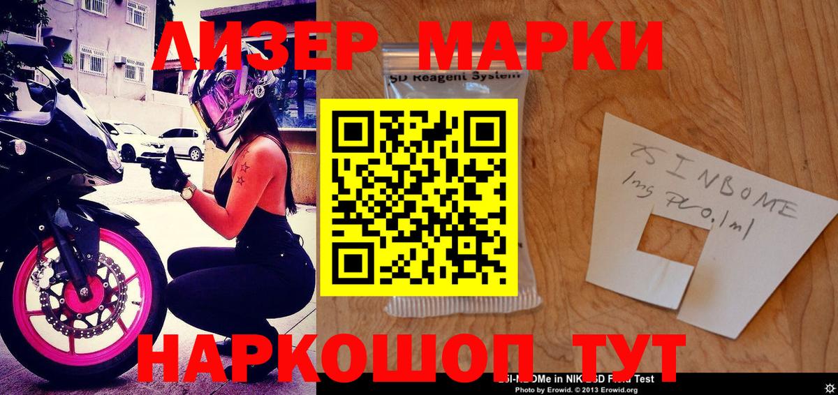 Десногорск  Наркотические марки 1,8мг  Наркотические марки 1,8мг  Марки 25I-NBOMe  Вход с VPN 
